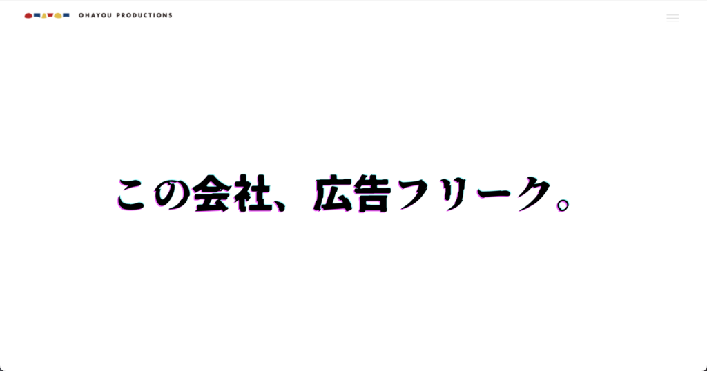 制作実績_オハプロ